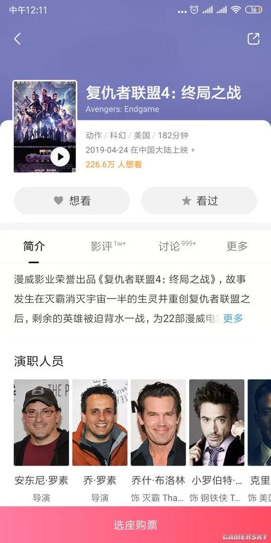 《复仇者联盟4》预售正式开启！