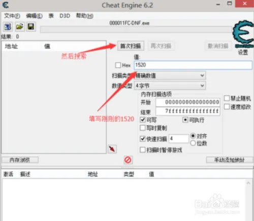 DNFce修改器使用教程