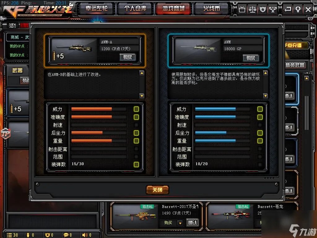 CFAWM中最厉害的狙击枪是哪个 AWM天龙有什么优点