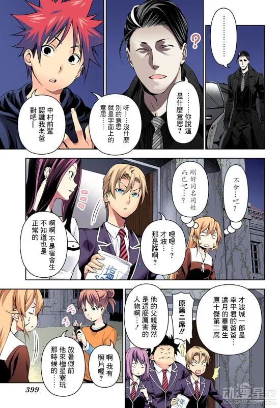 《食戟之灵》漫画第151话 父女竟然反目成情敌