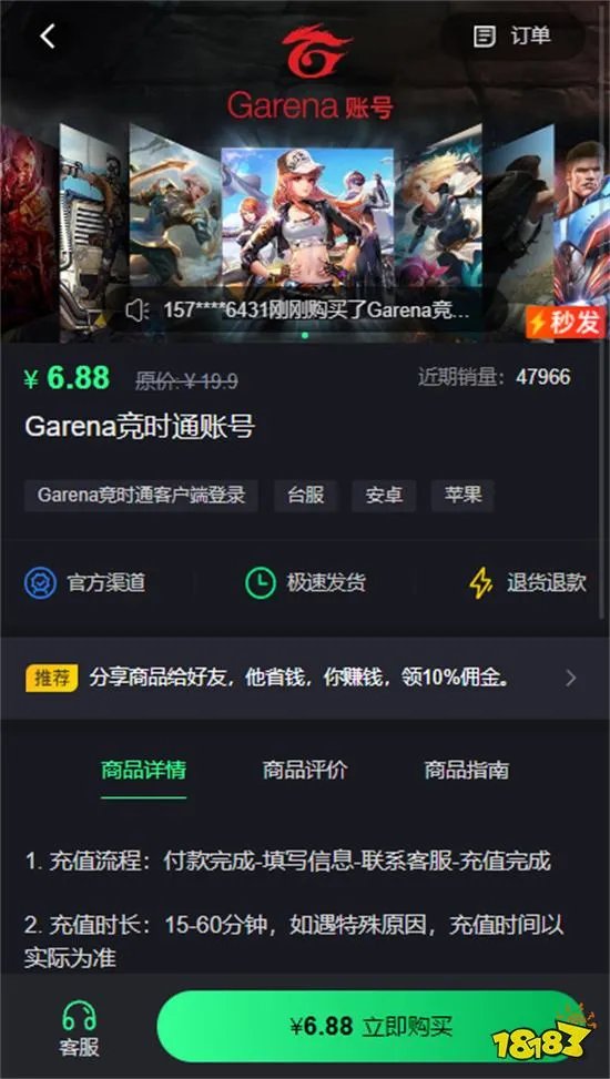 Garena竞时通账号台服购买指南 台服账号使用指南