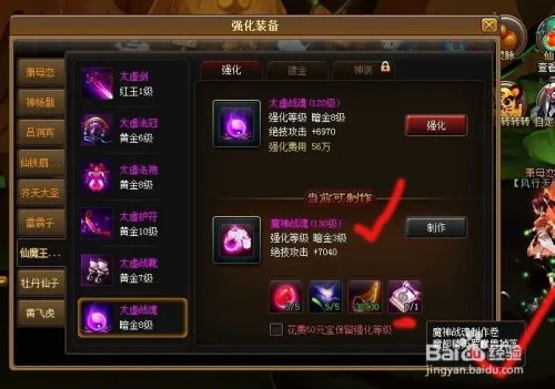 神仙道130级装备材料