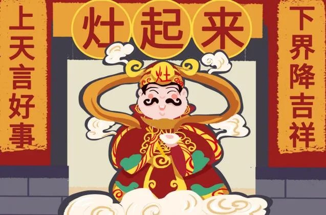 2020腊月二十三过小年的图片 腊月二十三小年高清图片