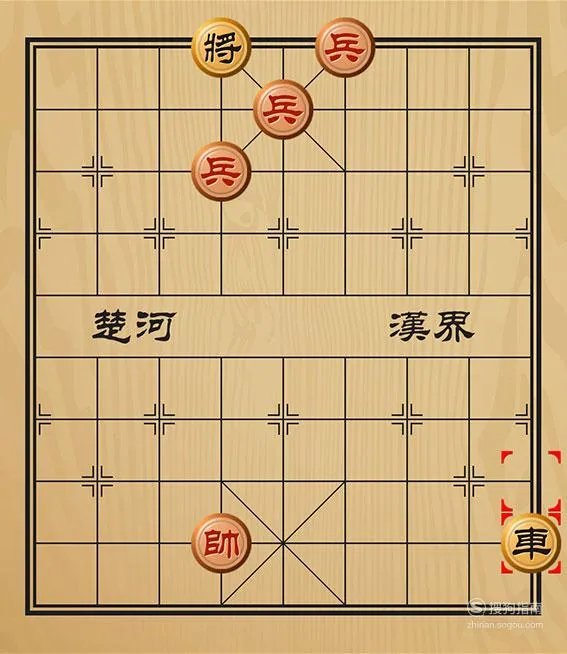 趣味象棋之一往无前