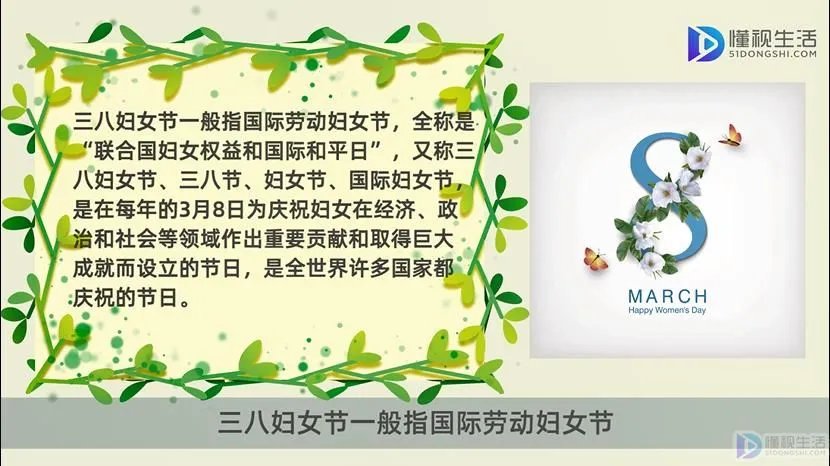 三八妇女节的来历