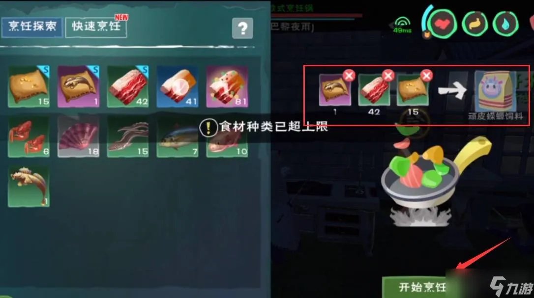 《创造与魔法》小顽皮饲料怎么做 小顽皮饲料做法