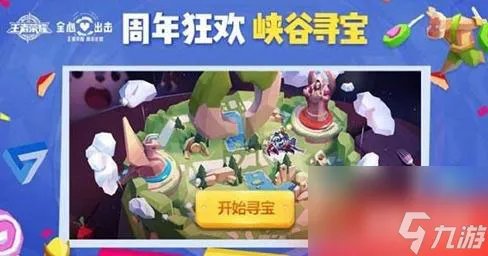 王者荣耀峡谷夺宝有什么奖励