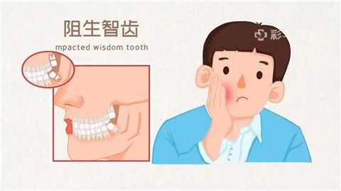 长了智齿一定要拔吗