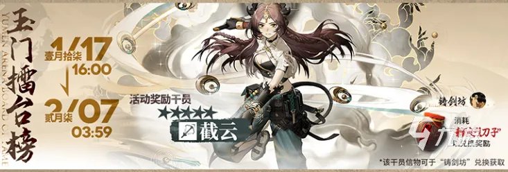 明日方舟春节活动2023内容有哪些 明日方舟春节活动玩法介绍