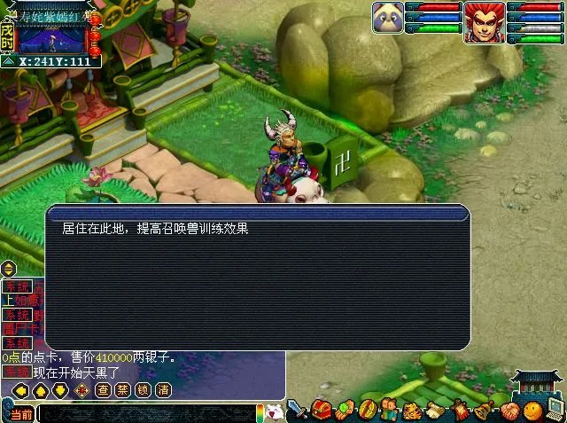 梦幻西游房屋风水作用介绍