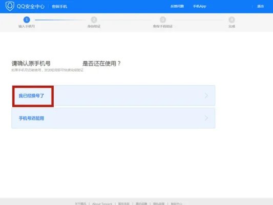 换了手机号怎么登录以前的QQ号