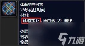 《魔兽世界》tbc裁缝1-375最省材料攻略