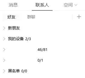 qq黑名单位置及恢复方法