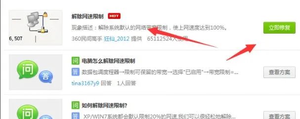 电脑下载速度慢解决方法