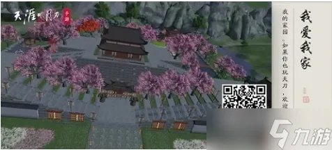 天涯明月刀手游家园二维码合集汇总