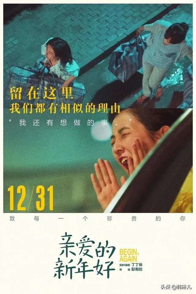 如何评价电影《亲爱的新年好》？