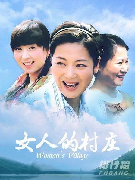 农村电视剧大全集-农村电视剧排行榜前十名