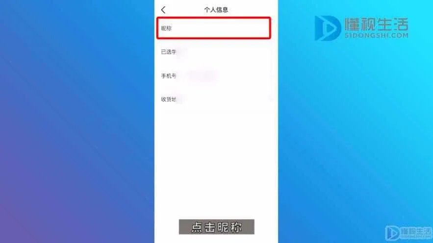 腾讯课堂怎么改昵称