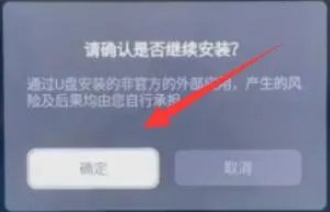 创维电视酷开系统用U盘安装app教程