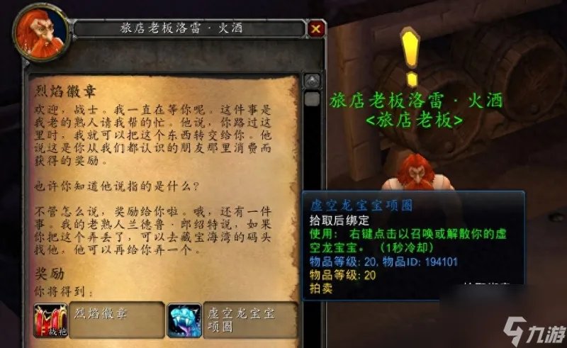 虚空龙任务怎么开启