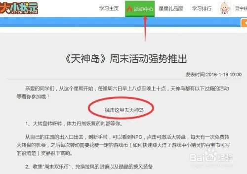 远大小状元的天神岛应该这样玩。