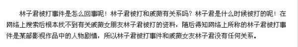 林子君为什么被打