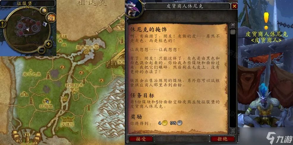 《魔兽世界》怀旧服wlk休尼克的掩饰任务攻略