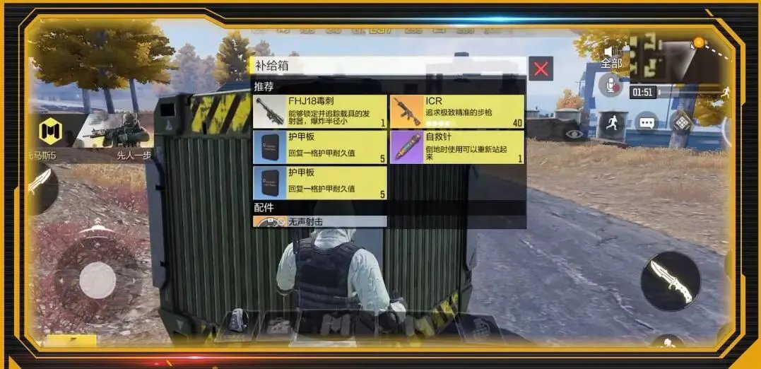 《使命召唤手游》自救针使用方法介绍