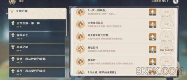 原神摧枯拉朽成就攻略