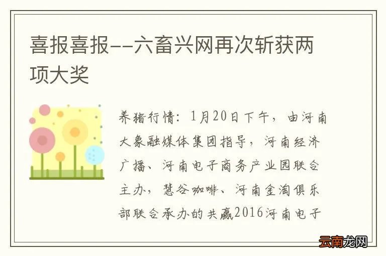喜报喜报--六畜兴网再次斩获两项大奖