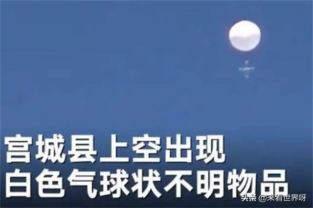 日本上空不明球体