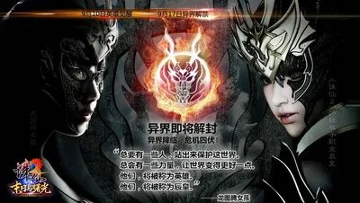 诛仙2·末日与曙光 震撼裸眼巨幕3D全息