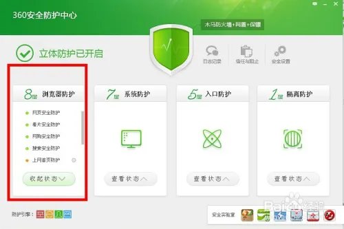 新版360看片保镖怎么打开，360看片保镖怎么关闭