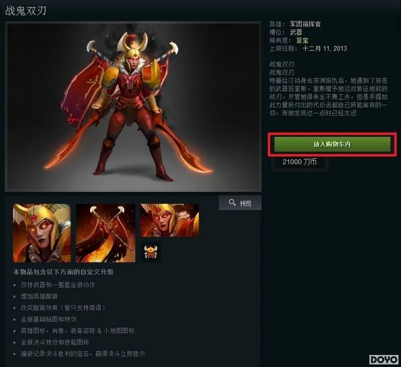 DOTA2国服商店试运营正式开启 充值购物流程曝光
