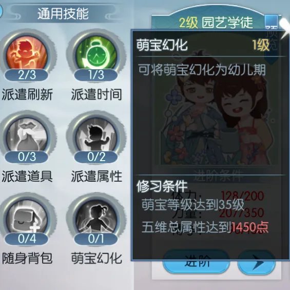 《诛仙手游》萌宝志向玩法介绍