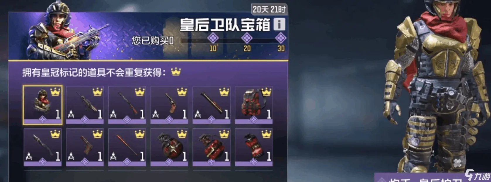 使命召唤手游炮手皇后护卫怎么样 炮手皇后护卫介绍