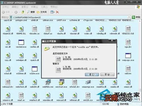 如何解决WinXP出现Win32.sys 蓝屏的问题？