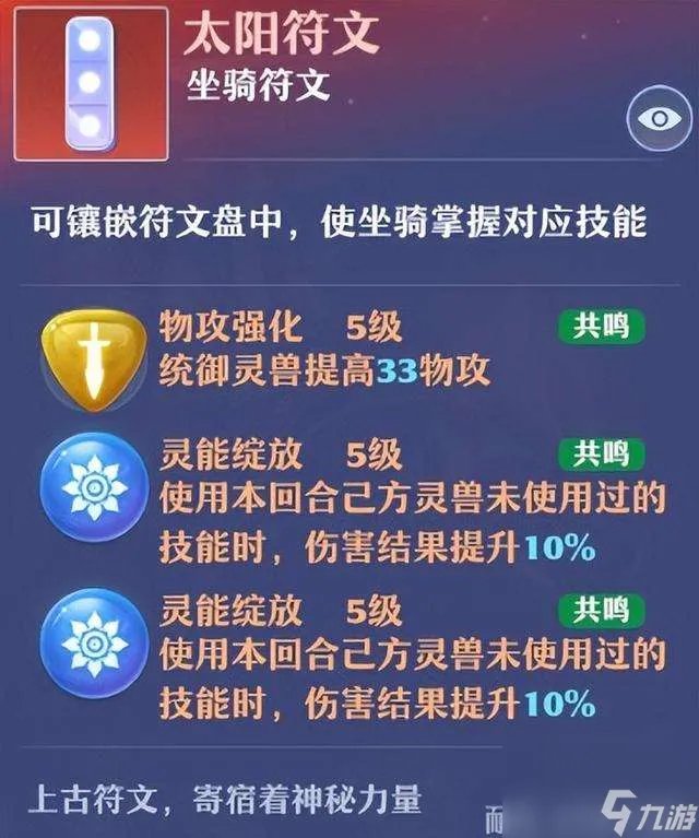 梦幻新诛仙新坐骑获取方法等全攻略 含坐骑符文搭配及养成攻略