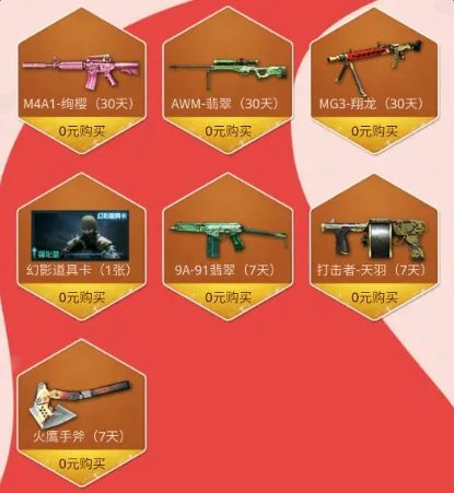 《CF》0元购活动 不花一分钱领极品道具