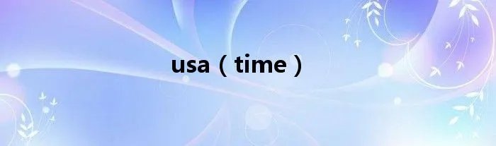 usa（time）
