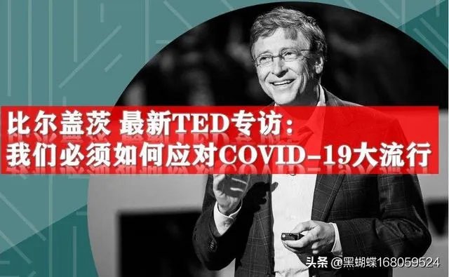 为什么有人会相信比尔.盖茨基金会拥有这次大流行冠状病毒的专利。是故意造谣么？