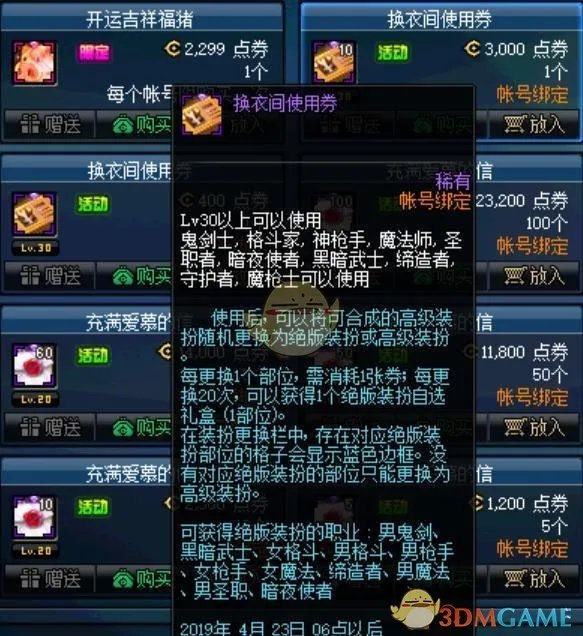 《DNF》4.4神秘试衣间活动攻略