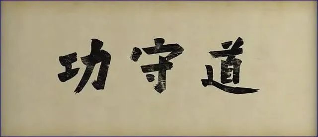 《攻守道》讲的什么意思?