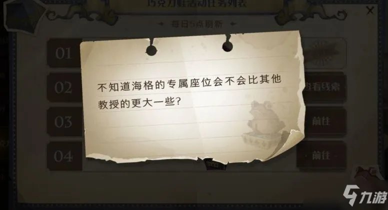 《哈利波特魔法觉醒》海格的专属座位位置一览 海格的专属座位在哪里