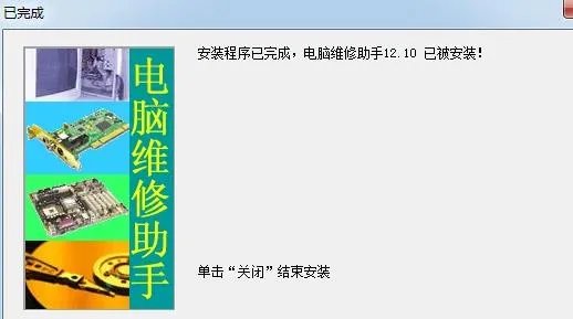 电脑维修助手 v1.0