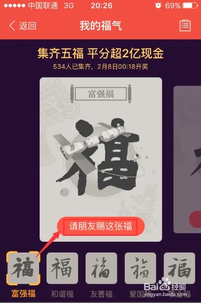 支付宝新春送福活动怎么玩