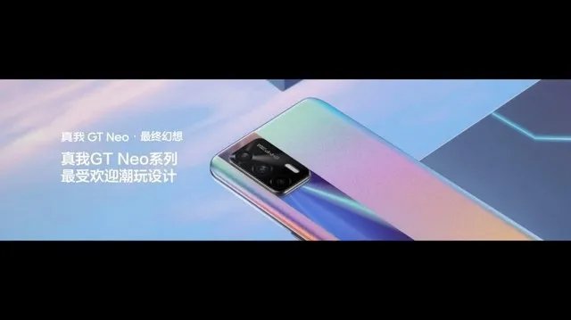 真我GT Neo5 SE新品发布会