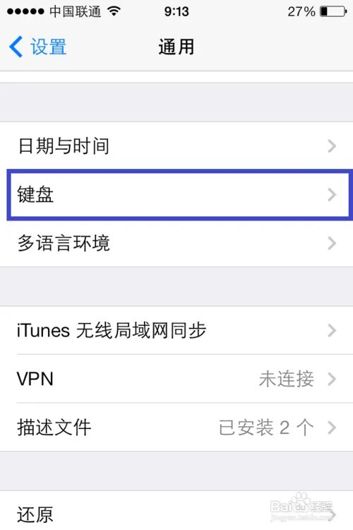 ios7怎么设置输入法/ios7.0输入法详细设置程序