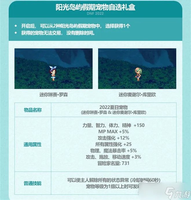 DNF迷你麦谢尔库里欧属性一览