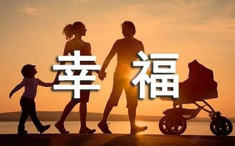 幸福的诗歌